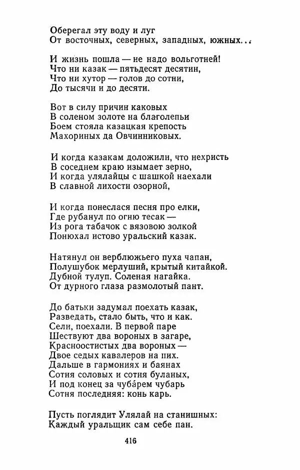 Илья Сельвинский - Избранные произведения - Страница № 421 Илья Сельвинский - Избранные произведения - Страница № 421