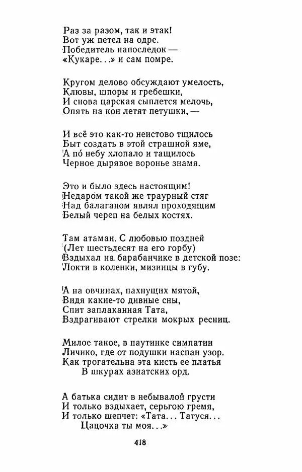 Илья Сельвинский - Избранные произведения - Страница № 423 Илья Сельвинский - Избранные произведения - Страница № 423
