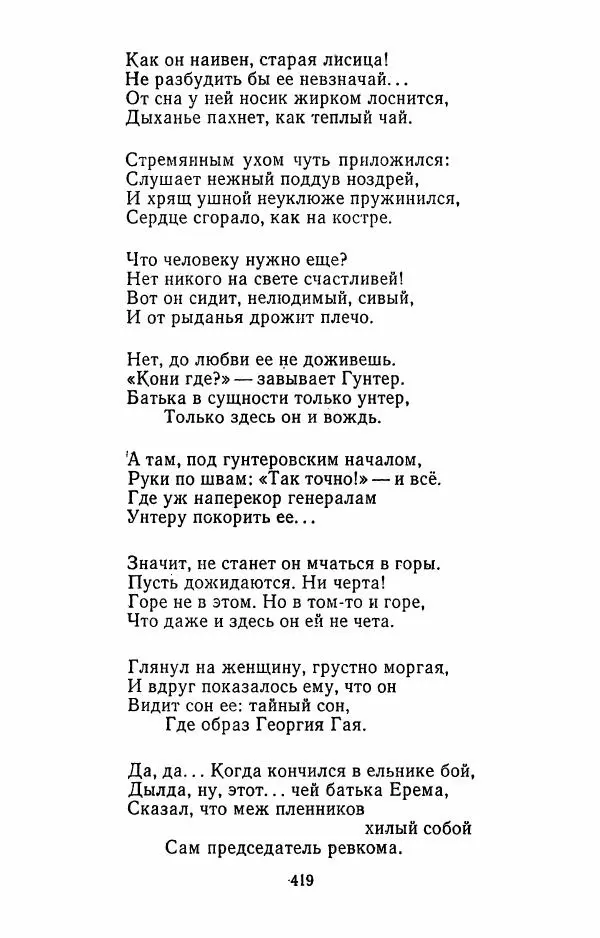 Илья Сельвинский - Избранные произведения - Страница № 424 Илья Сельвинский - Избранные произведения - Страница № 424