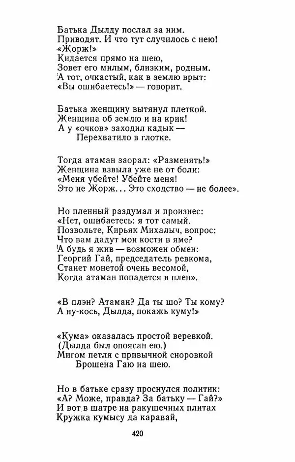 Илья Сельвинский - Избранные произведения - Страница № 425 Илья Сельвинский - Избранные произведения - Страница № 425