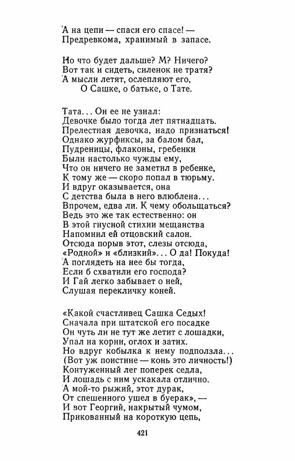 Илья Сельвинский - Избранные произведения - Страница № 426 Илья Сельвинский - Избранные произведения - Страница № 426