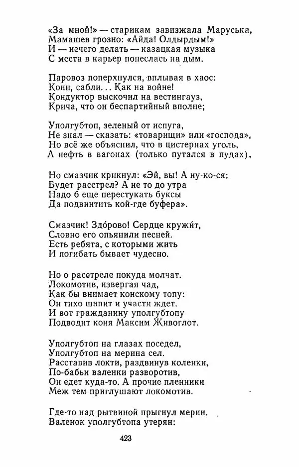 Илья Сельвинский - Избранные произведения - Страница № 428 Илья Сельвинский - Избранные произведения - Страница № 428