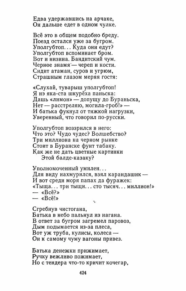 Илья Сельвинский - Избранные произведения - Страница № 429 Илья Сельвинский - Избранные произведения - Страница № 429