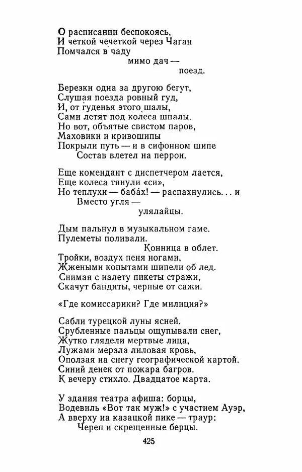 Илья Сельвинский - Избранные произведения - Страница № 430 Илья Сельвинский - Избранные произведения - Страница № 430