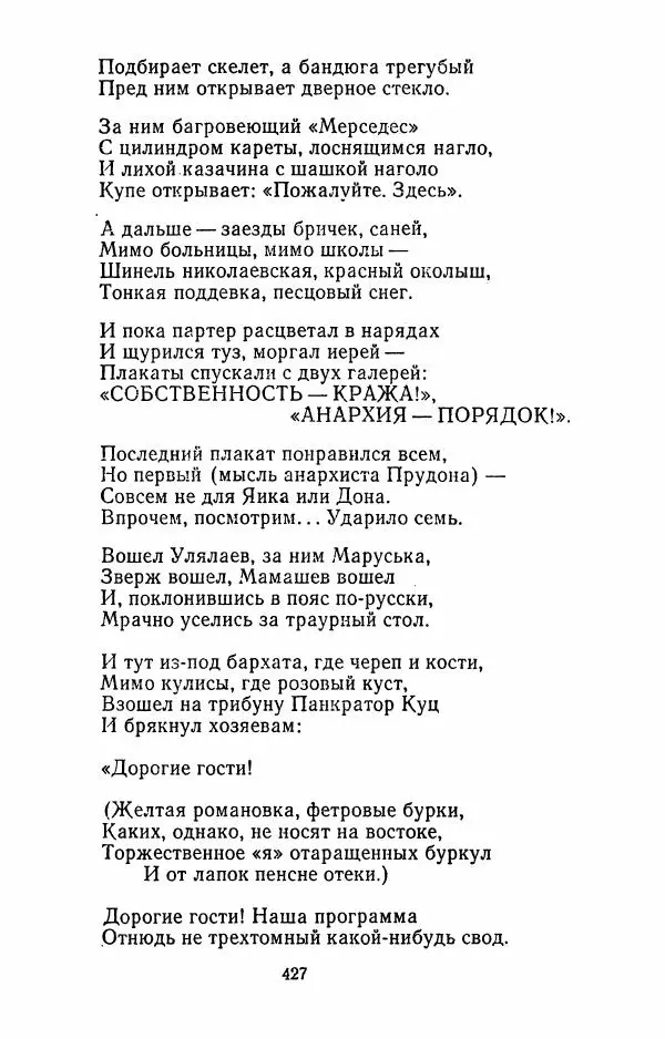 Илья Сельвинский - Избранные произведения - Страница № 432 Илья Сельвинский - Избранные произведения - Страница № 432