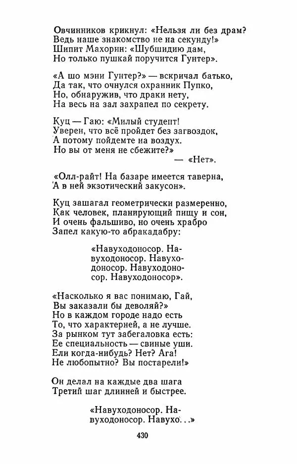 Илья Сельвинский - Избранные произведения - Страница № 435 Илья Сельвинский - Избранные произведения - Страница № 435
