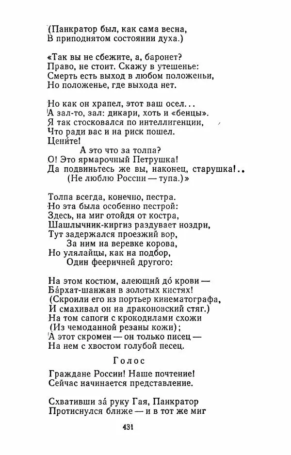 Илья Сельвинский - Избранные произведения - Страница № 436 Илья Сельвинский - Избранные произведения - Страница № 436