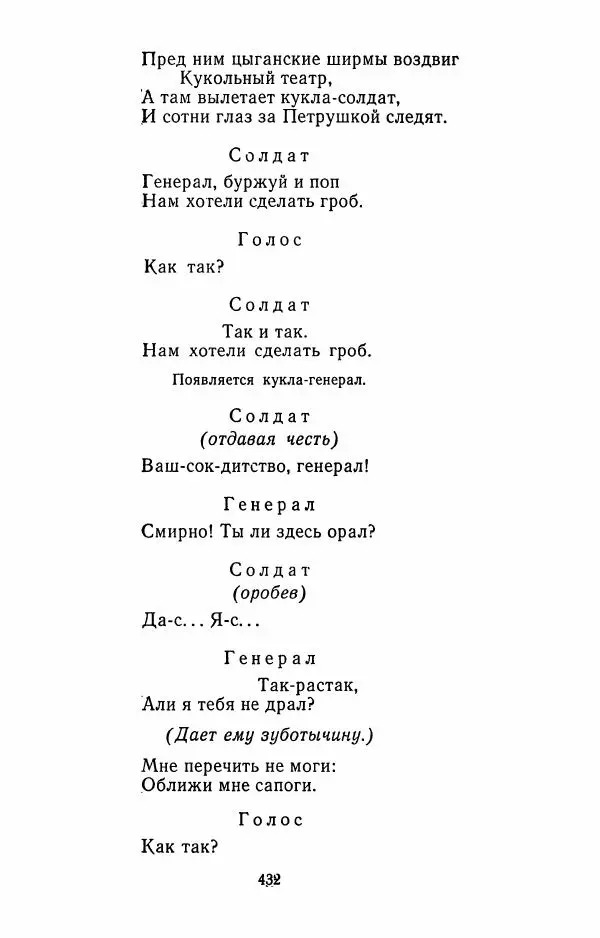 Илья Сельвинский - Избранные произведения - Страница № 437 Илья Сельвинский - Избранные произведения - Страница № 437