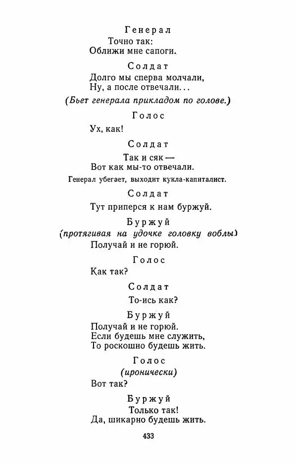 Илья Сельвинский - Избранные произведения - Страница № 438 Илья Сельвинский - Избранные произведения - Страница № 438