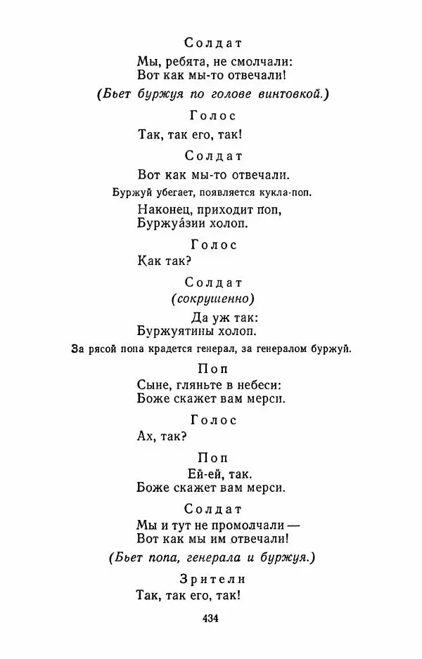 Илья Сельвинский - Избранные произведения - Страница № 439 Илья Сельвинский - Избранные произведения - Страница № 439