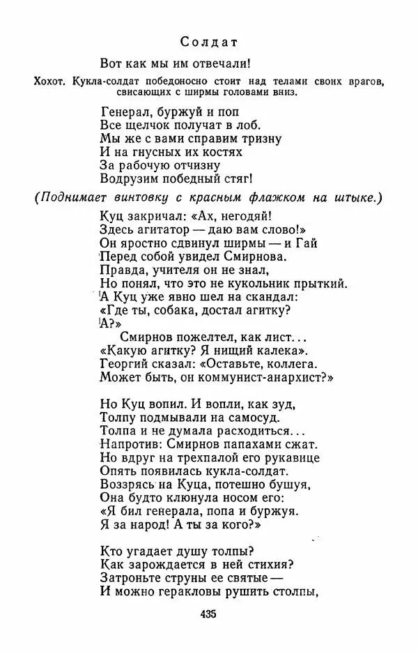 Илья Сельвинский - Избранные произведения - Страница № 440 Илья Сельвинский - Избранные произведения - Страница № 440