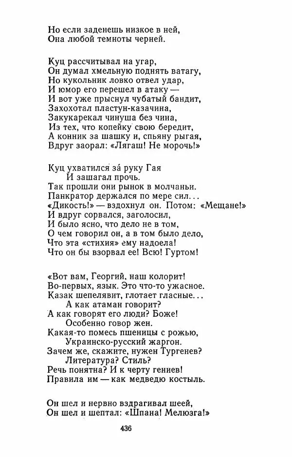 Илья Сельвинский - Избранные произведения - Страница № 441 Илья Сельвинский - Избранные произведения - Страница № 441