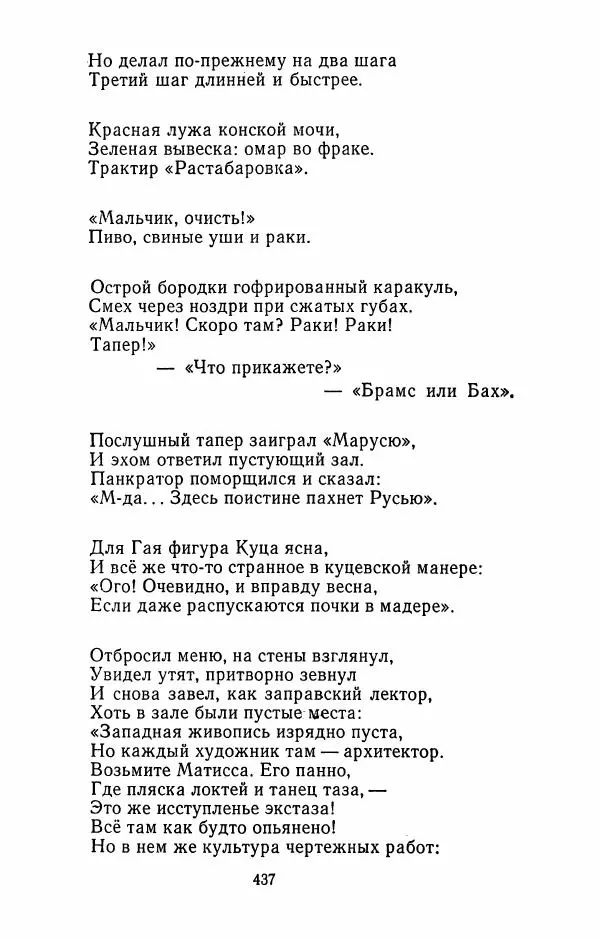 Илья Сельвинский - Избранные произведения - Страница № 442 Илья Сельвинский - Избранные произведения - Страница № 442