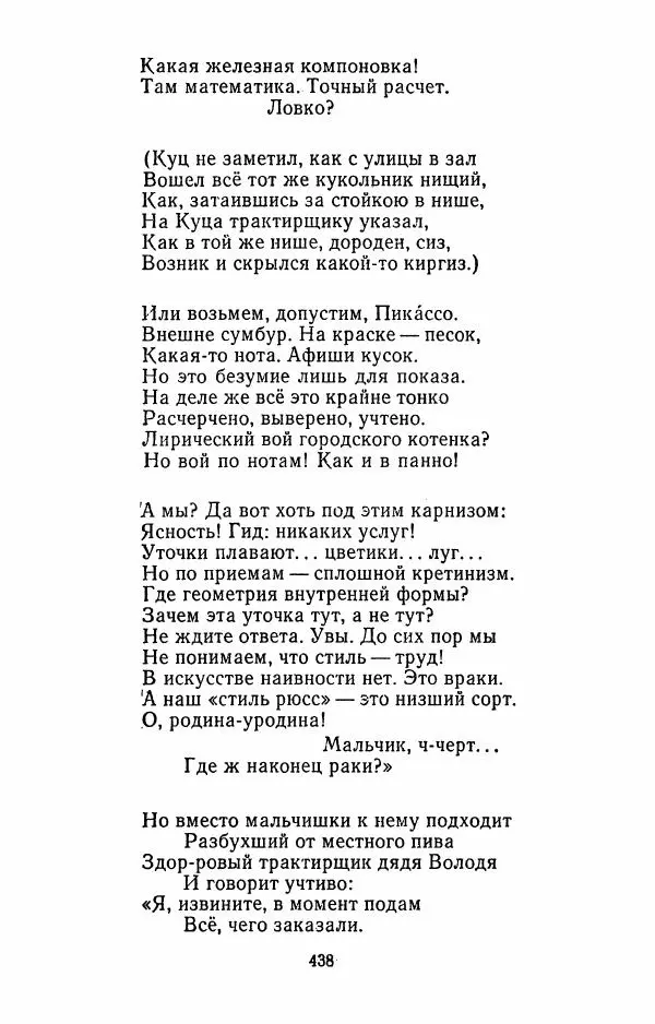 Илья Сельвинский - Избранные произведения - Страница № 443 Илья Сельвинский - Избранные произведения - Страница № 443