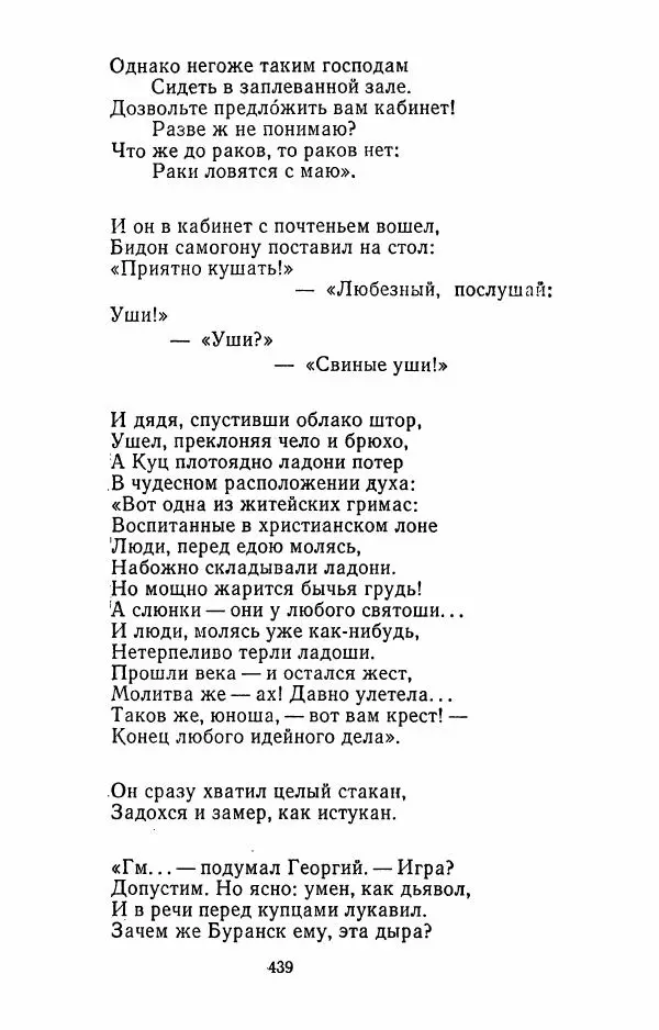 Илья Сельвинский - Избранные произведения - Страница № 444 Илья Сельвинский - Избранные произведения - Страница № 444