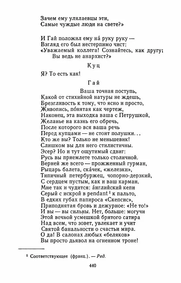 Илья Сельвинский - Избранные произведения - Страница № 445 Илья Сельвинский - Избранные произведения - Страница № 445
