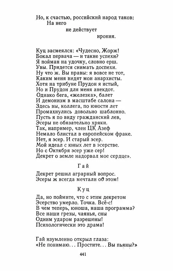 Илья Сельвинский - Избранные произведения - Страница № 446 Илья Сельвинский - Избранные произведения - Страница № 446
