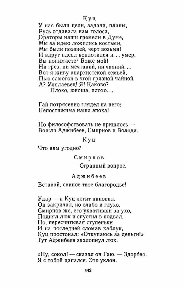 Илья Сельвинский - Избранные произведения - Страница № 447 Илья Сельвинский - Избранные произведения - Страница № 447