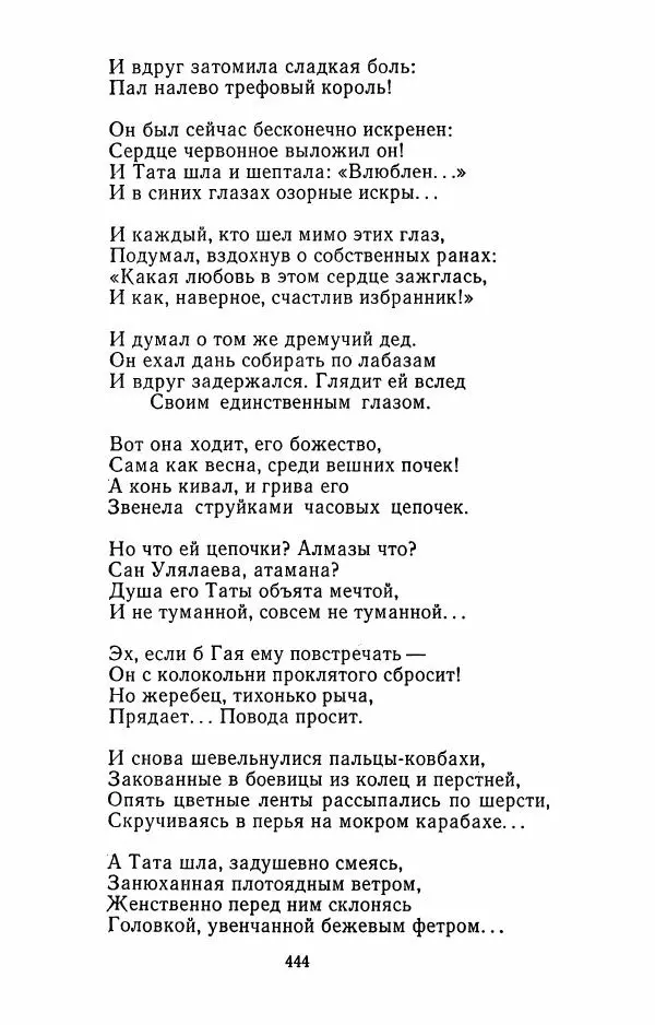 Илья Сельвинский - Избранные произведения - Страница № 449 Илья Сельвинский - Избранные произведения - Страница № 449