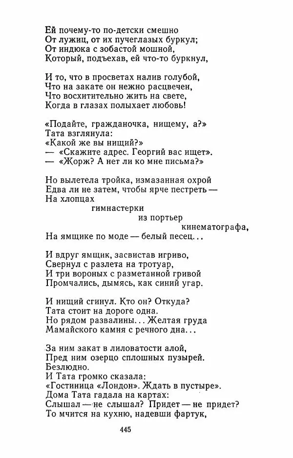 Илья Сельвинский - Избранные произведения - Страница № 450 Илья Сельвинский - Избранные произведения - Страница № 450