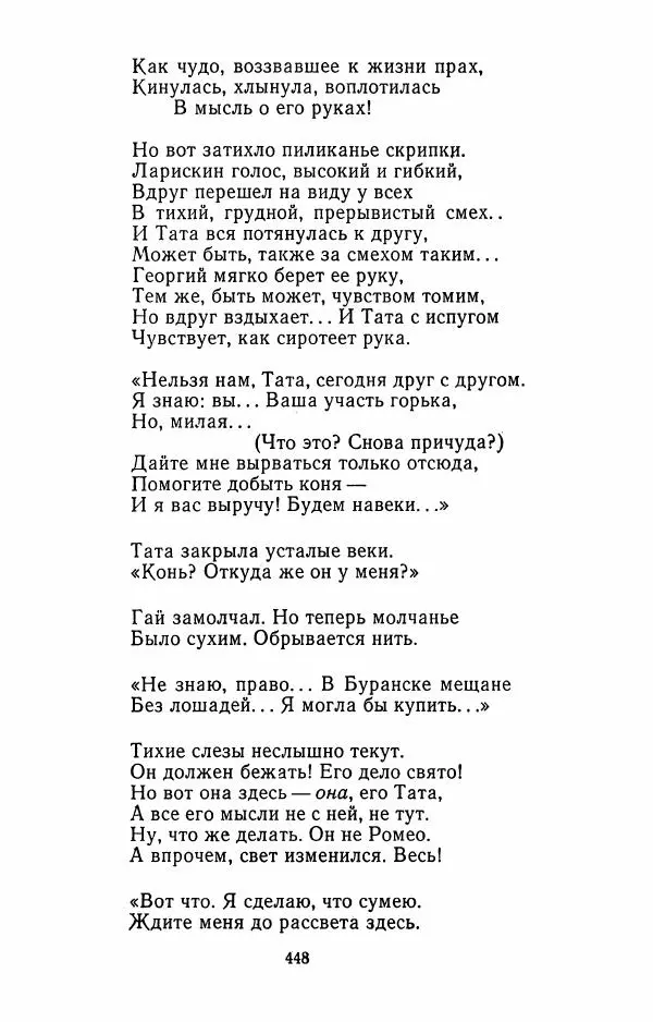 Илья Сельвинский - Избранные произведения - Страница № 453 Илья Сельвинский - Избранные произведения - Страница № 453