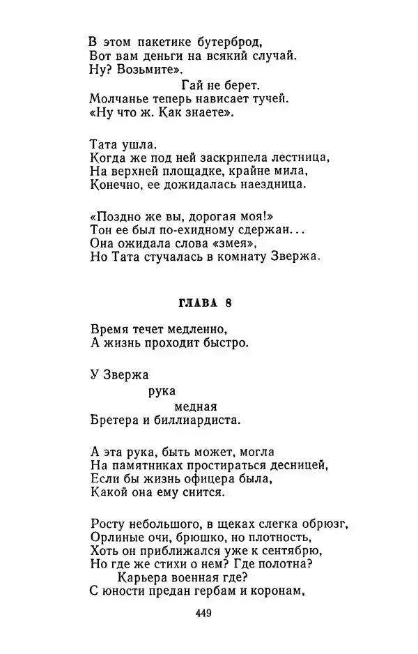 Илья Сельвинский - Избранные произведения - Страница № 454 Илья Сельвинский - Избранные произведения - Страница № 454