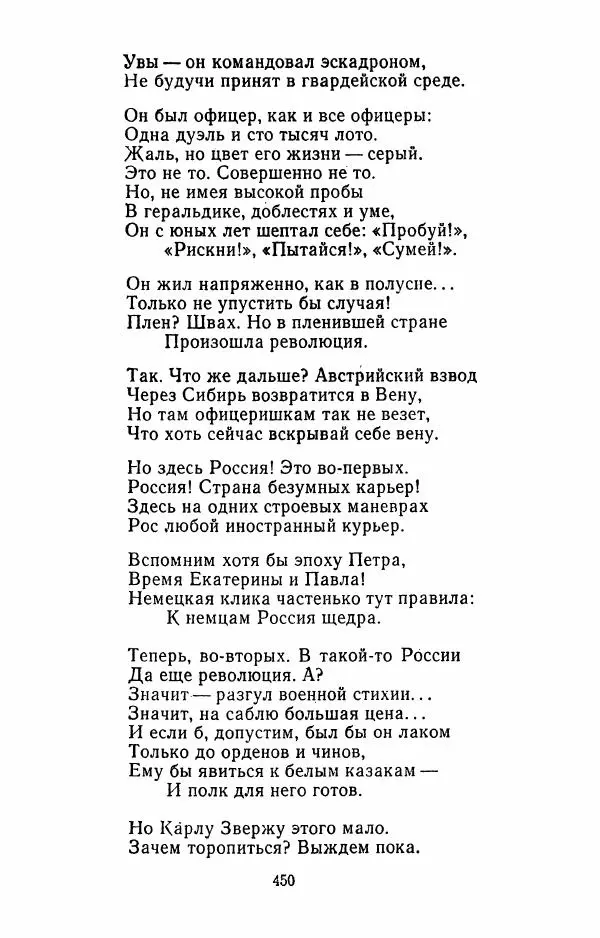 Илья Сельвинский - Избранные произведения - Страница № 455 Илья Сельвинский - Избранные произведения - Страница № 455