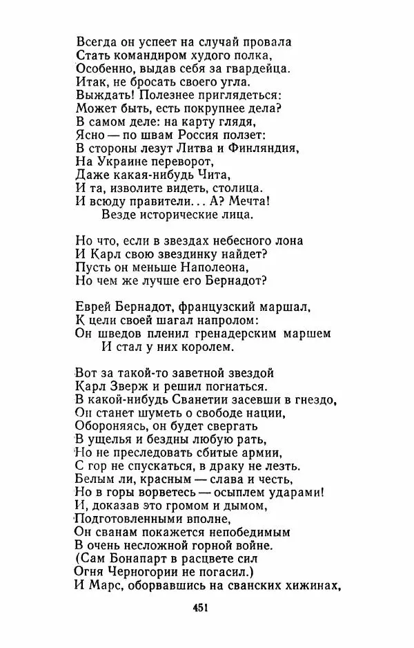 Илья Сельвинский - Избранные произведения - Страница № 456 Илья Сельвинский - Избранные произведения - Страница № 456