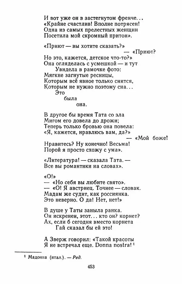 Илья Сельвинский - Избранные произведения - Страница № 458 Илья Сельвинский - Избранные произведения - Страница № 458