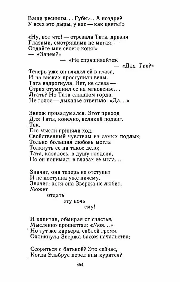 Илья Сельвинский - Избранные произведения - Страница № 459 Илья Сельвинский - Избранные произведения - Страница № 459
