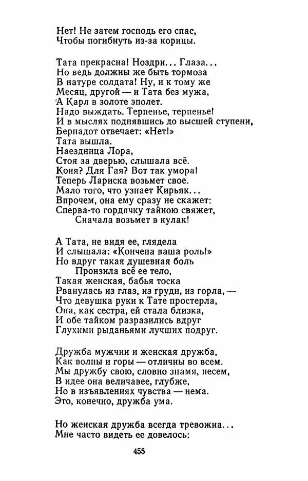 Илья Сельвинский - Избранные произведения - Страница № 460 Илья Сельвинский - Избранные произведения - Страница № 460