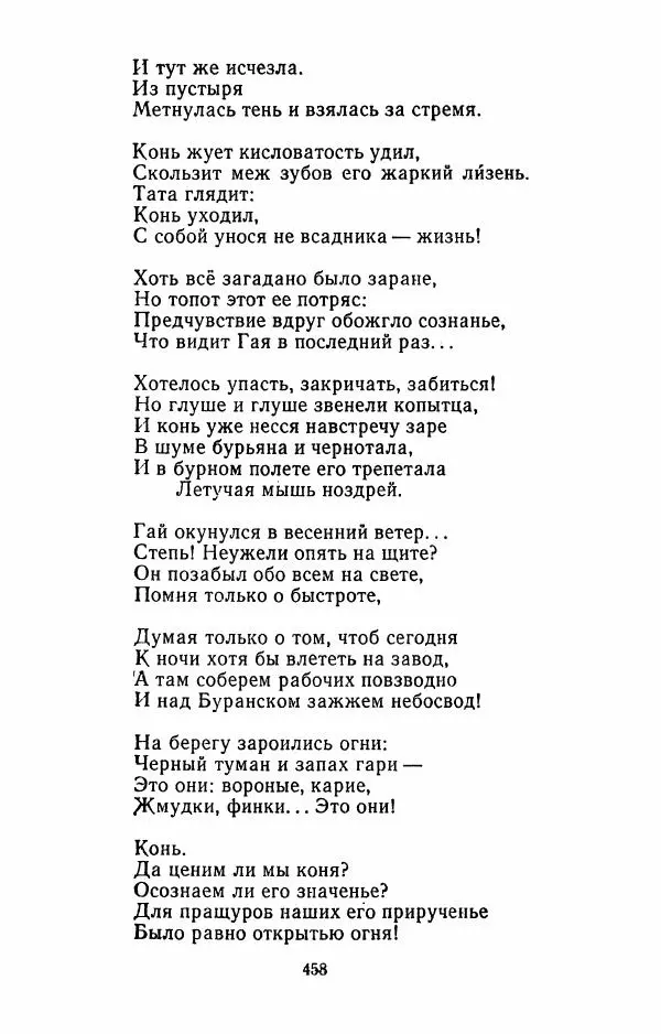 Илья Сельвинский - Избранные произведения - Страница № 463 Илья Сельвинский - Избранные произведения - Страница № 463