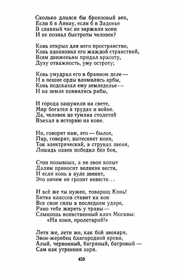 Илья Сельвинский - Избранные произведения - Страница № 464 Илья Сельвинский - Избранные произведения - Страница № 464