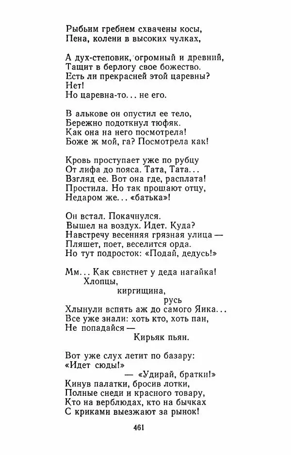 Илья Сельвинский - Избранные произведения - Страница № 466 Илья Сельвинский - Избранные произведения - Страница № 466