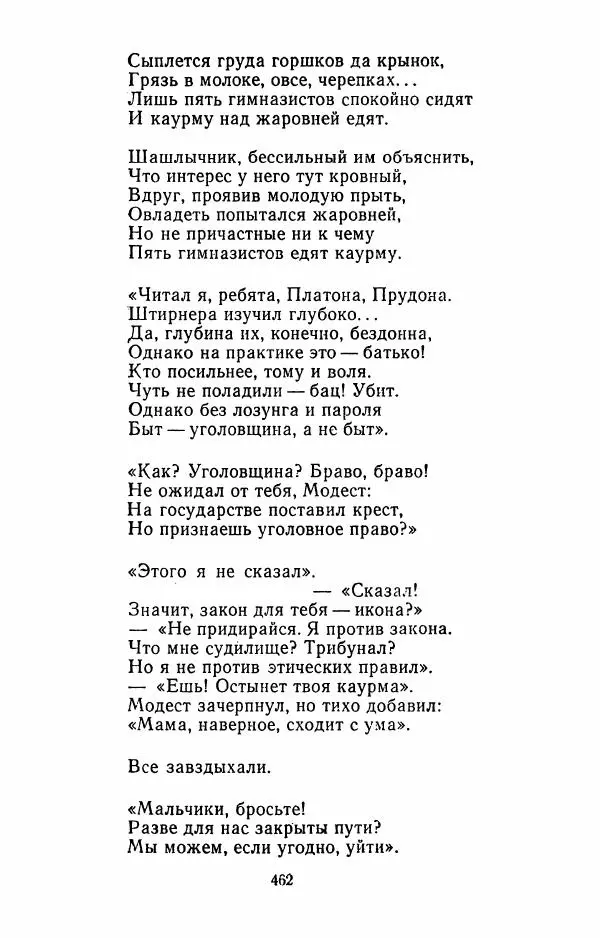 Илья Сельвинский - Избранные произведения - Страница № 467 Илья Сельвинский - Избранные произведения - Страница № 467