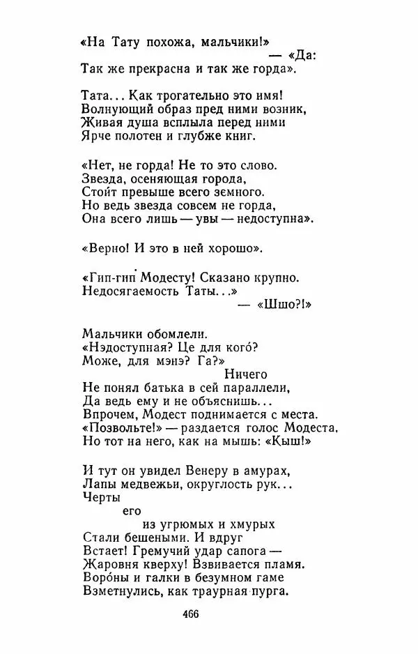 Илья Сельвинский - Избранные произведения - Страница № 471 Илья Сельвинский - Избранные произведения - Страница № 471