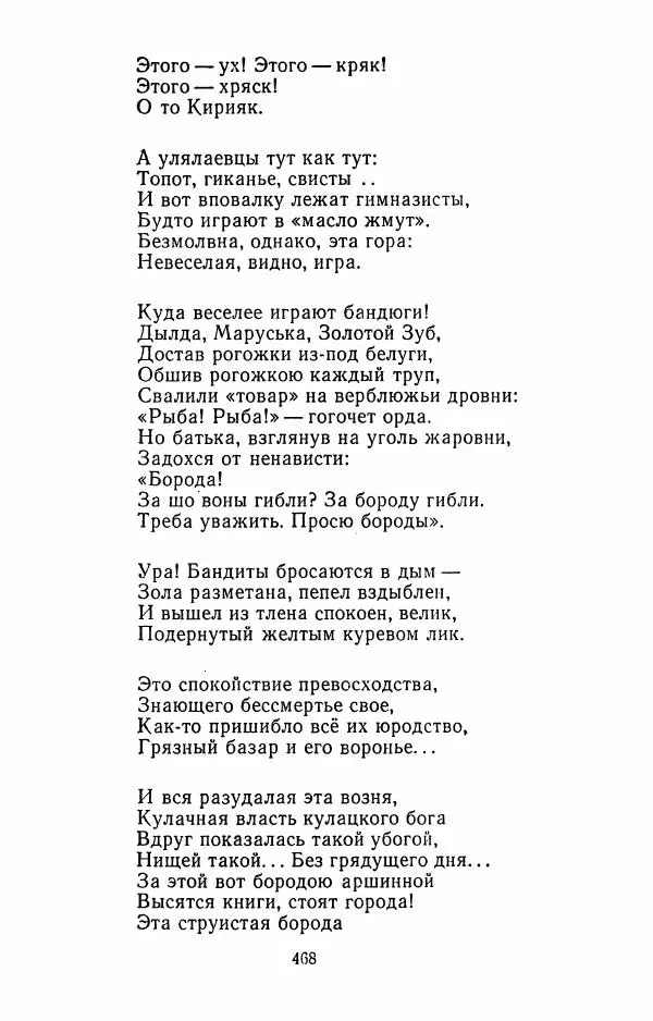 Илья Сельвинский - Избранные произведения - Страница № 473 Илья Сельвинский - Избранные произведения - Страница № 473