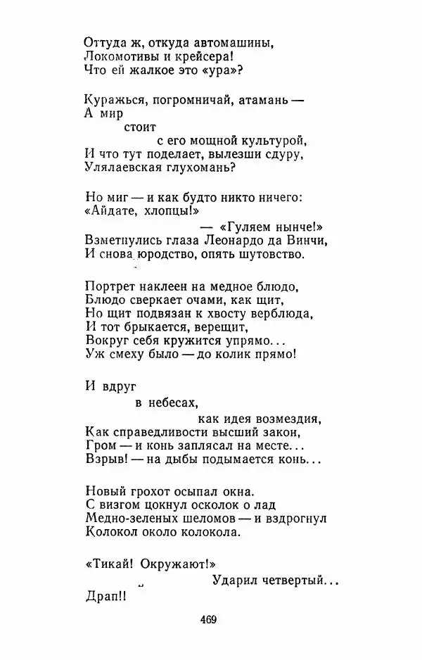 Илья Сельвинский - Избранные произведения - Страница № 474 Илья Сельвинский - Избранные произведения - Страница № 474