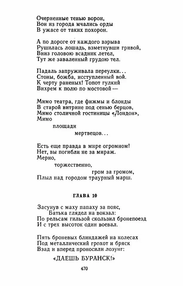 Илья Сельвинский - Избранные произведения - Страница № 475 Илья Сельвинский - Избранные произведения - Страница № 475