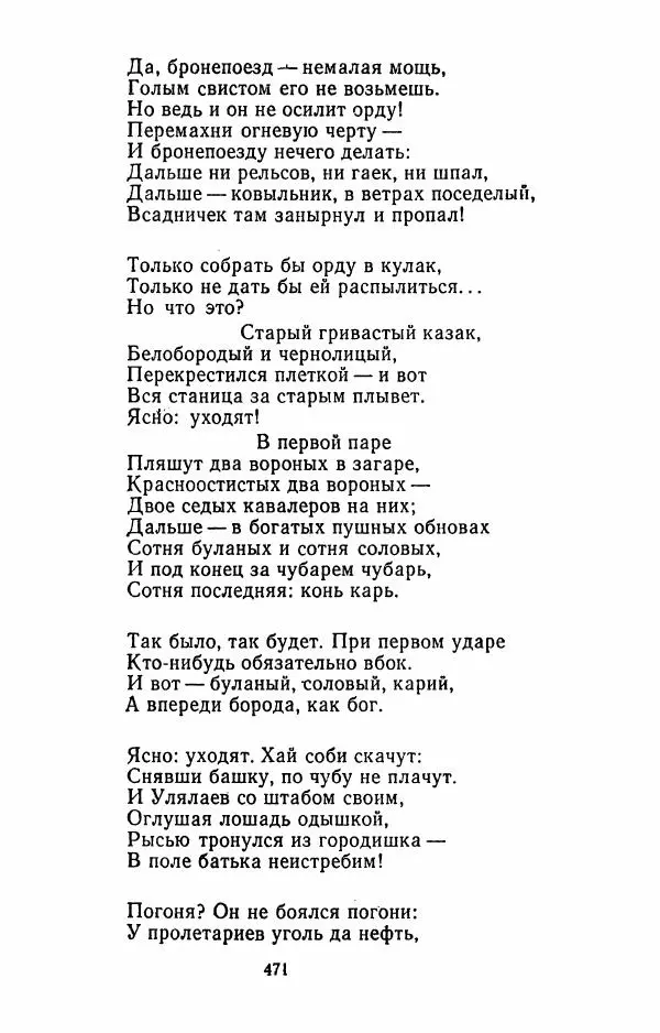 Илья Сельвинский - Избранные произведения - Страница № 476 Илья Сельвинский - Избранные произведения - Страница № 476