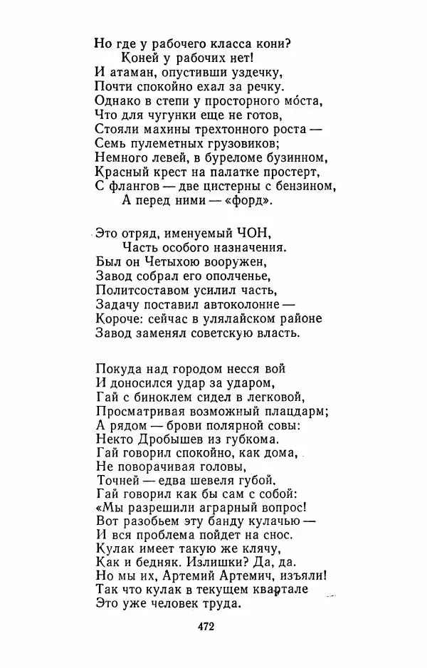 Илья Сельвинский - Избранные произведения - Страница № 477 Илья Сельвинский - Избранные произведения - Страница № 477