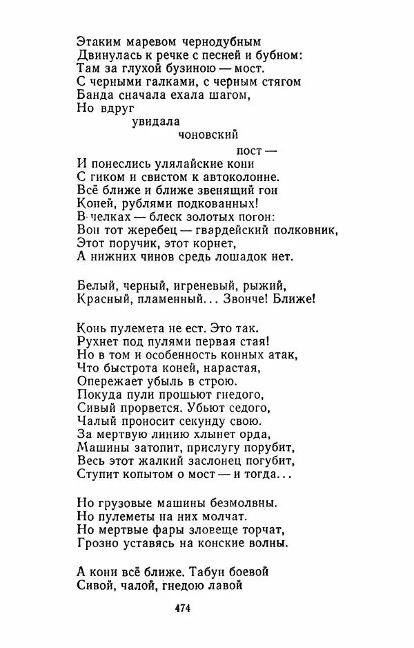 Илья Сельвинский - Избранные произведения - Страница № 479 Илья Сельвинский - Избранные произведения - Страница № 479