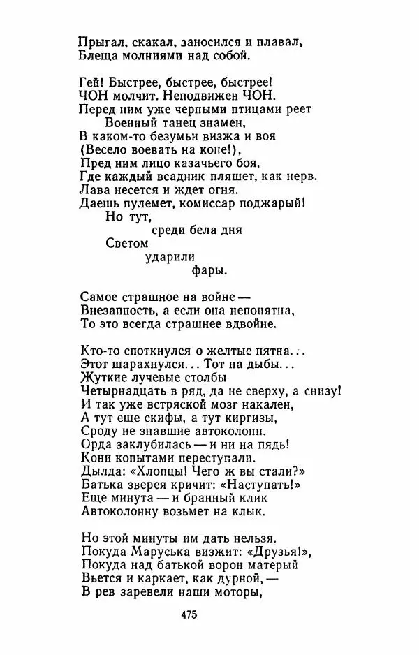 Илья Сельвинский - Избранные произведения - Страница № 480 Илья Сельвинский - Избранные произведения - Страница № 480