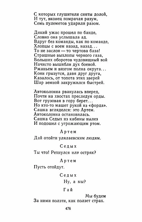 Илья Сельвинский - Избранные произведения - Страница № 481 Илья Сельвинский - Избранные произведения - Страница № 481