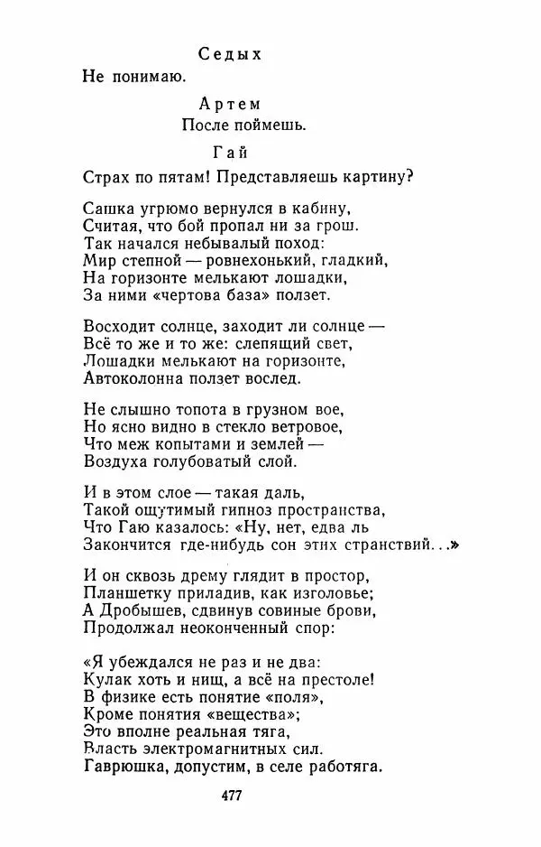 Илья Сельвинский - Избранные произведения - Страница № 482 Илья Сельвинский - Избранные произведения - Страница № 482