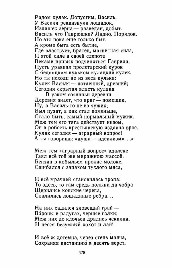 Илья Сельвинский - Избранные произведения - Страница № 483 Илья Сельвинский - Избранные произведения - Страница № 483
