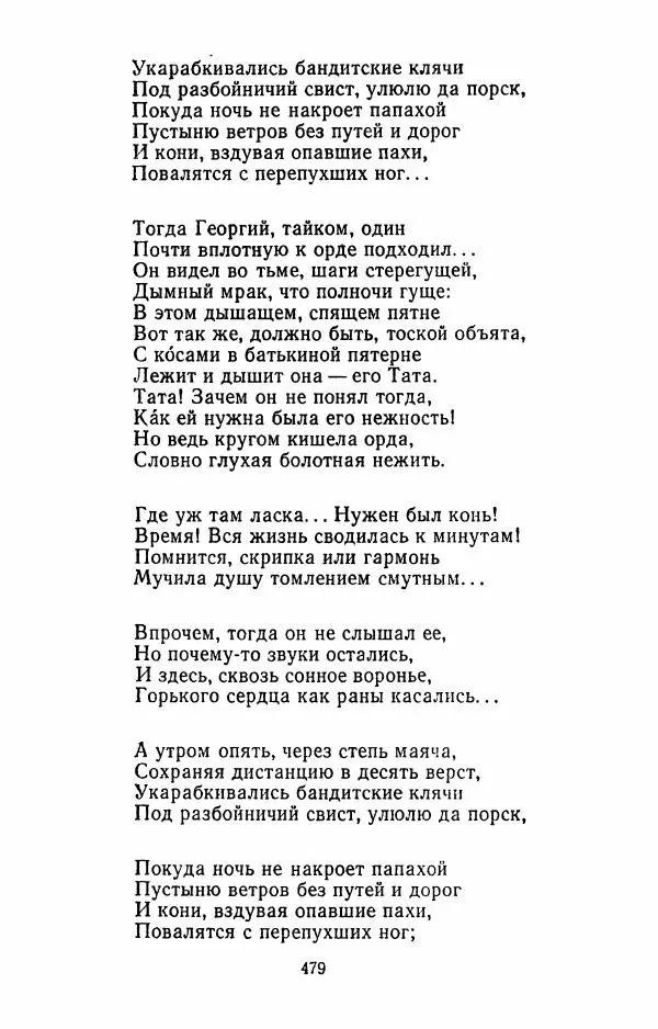 Илья Сельвинский - Избранные произведения - Страница № 484 Илья Сельвинский - Избранные произведения - Страница № 484