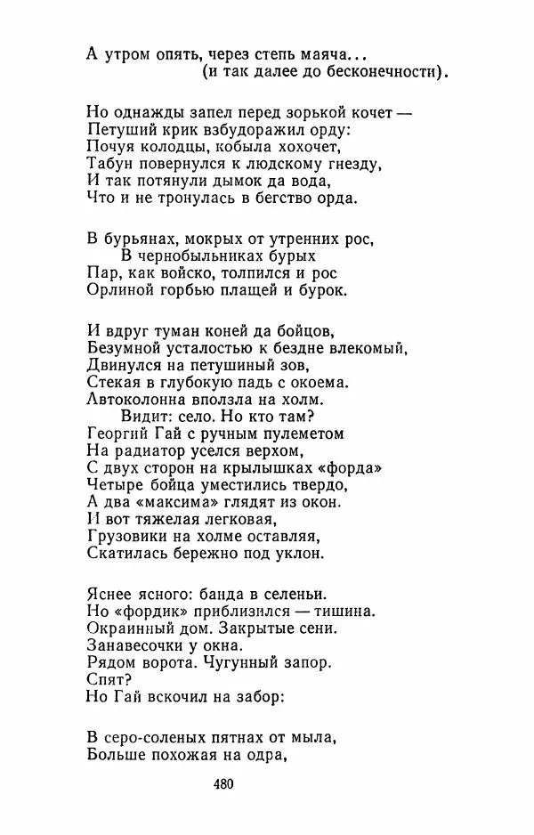 Илья Сельвинский - Избранные произведения - Страница № 485 Илья Сельвинский - Избранные произведения - Страница № 485