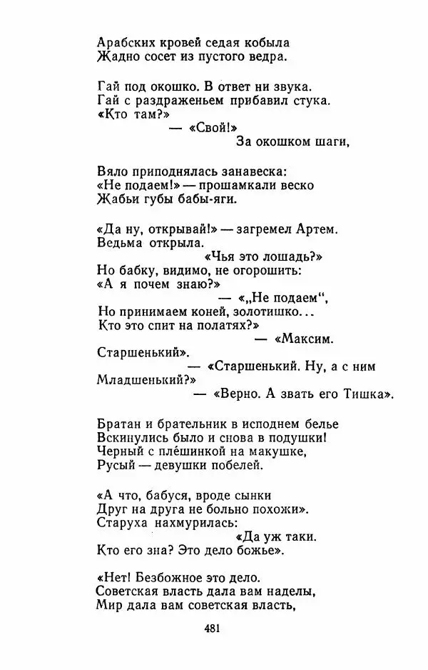 Илья Сельвинский - Избранные произведения - Страница № 486 Илья Сельвинский - Избранные произведения - Страница № 486