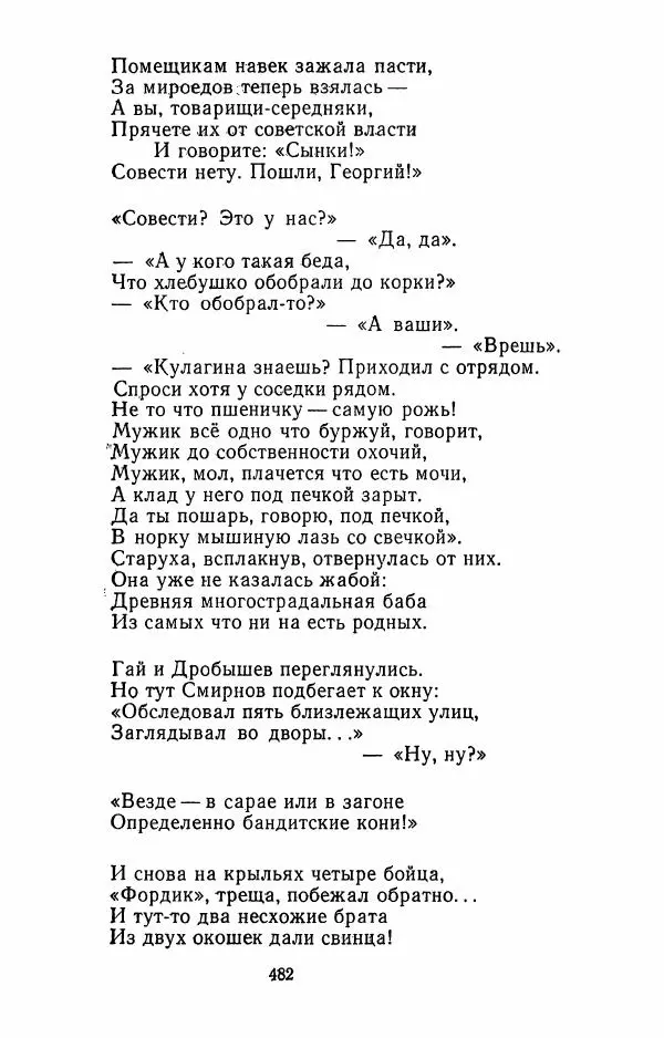 Илья Сельвинский - Избранные произведения - Страница № 487 Илья Сельвинский - Избранные произведения - Страница № 487